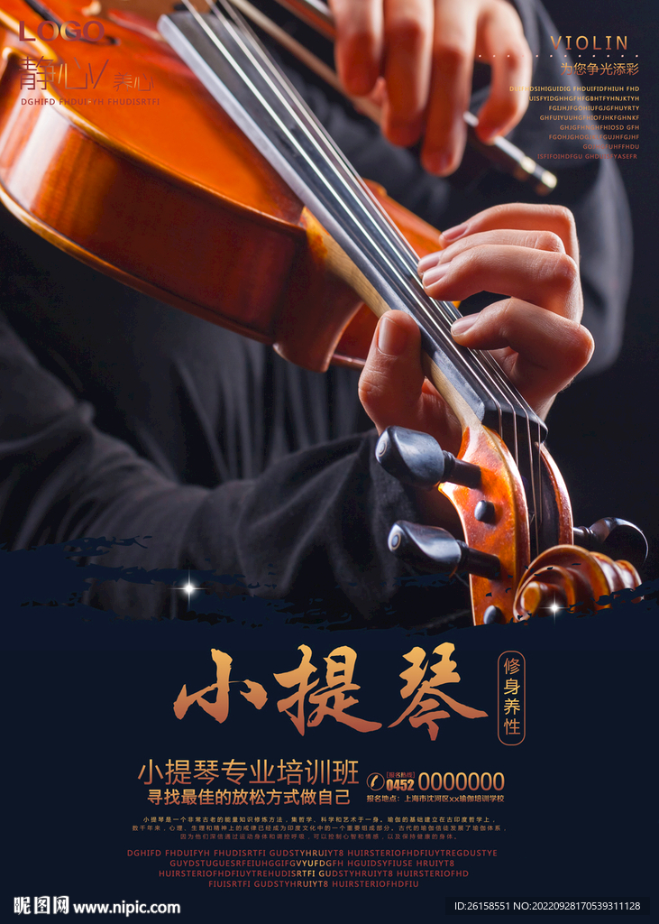 小提琴