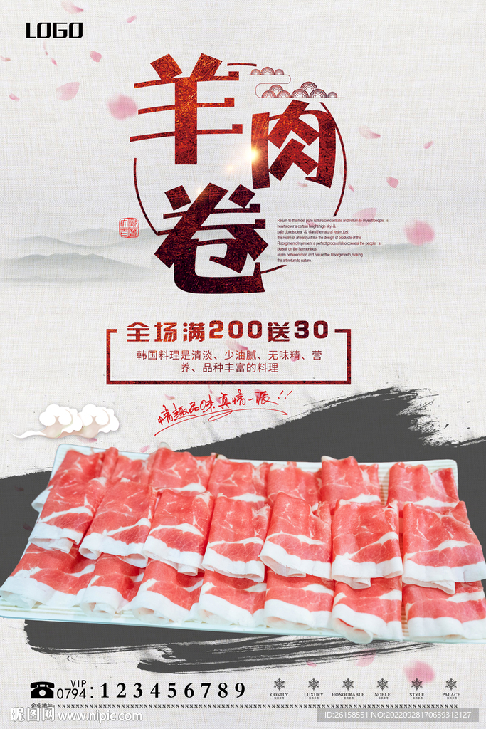 羊肉卷