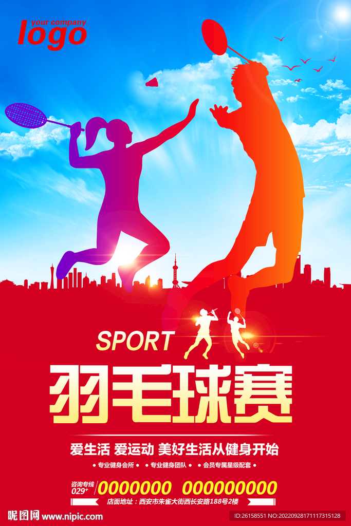 羽毛球