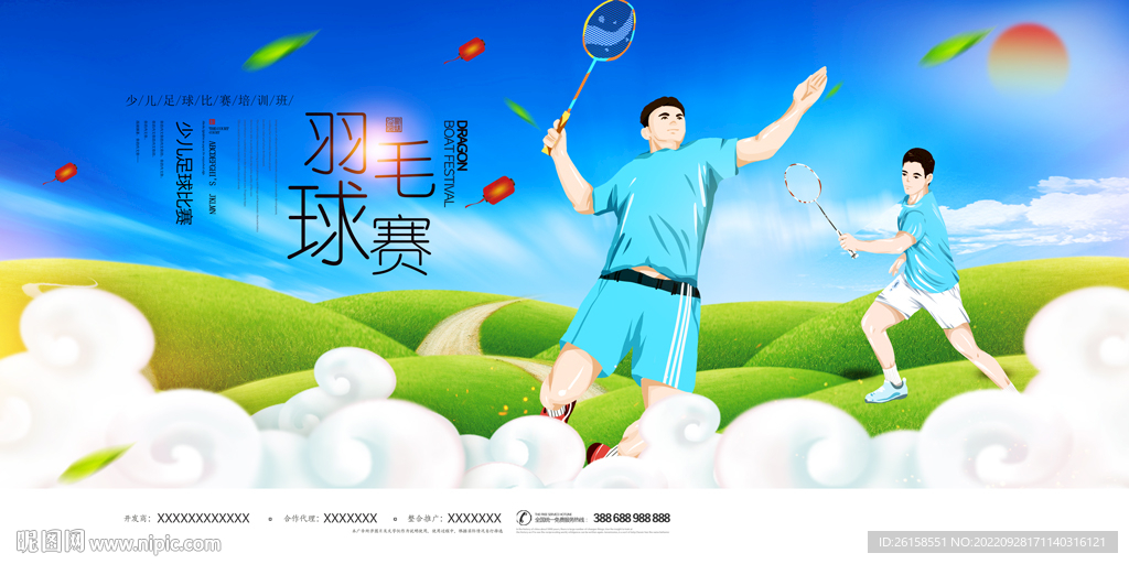 羽毛球