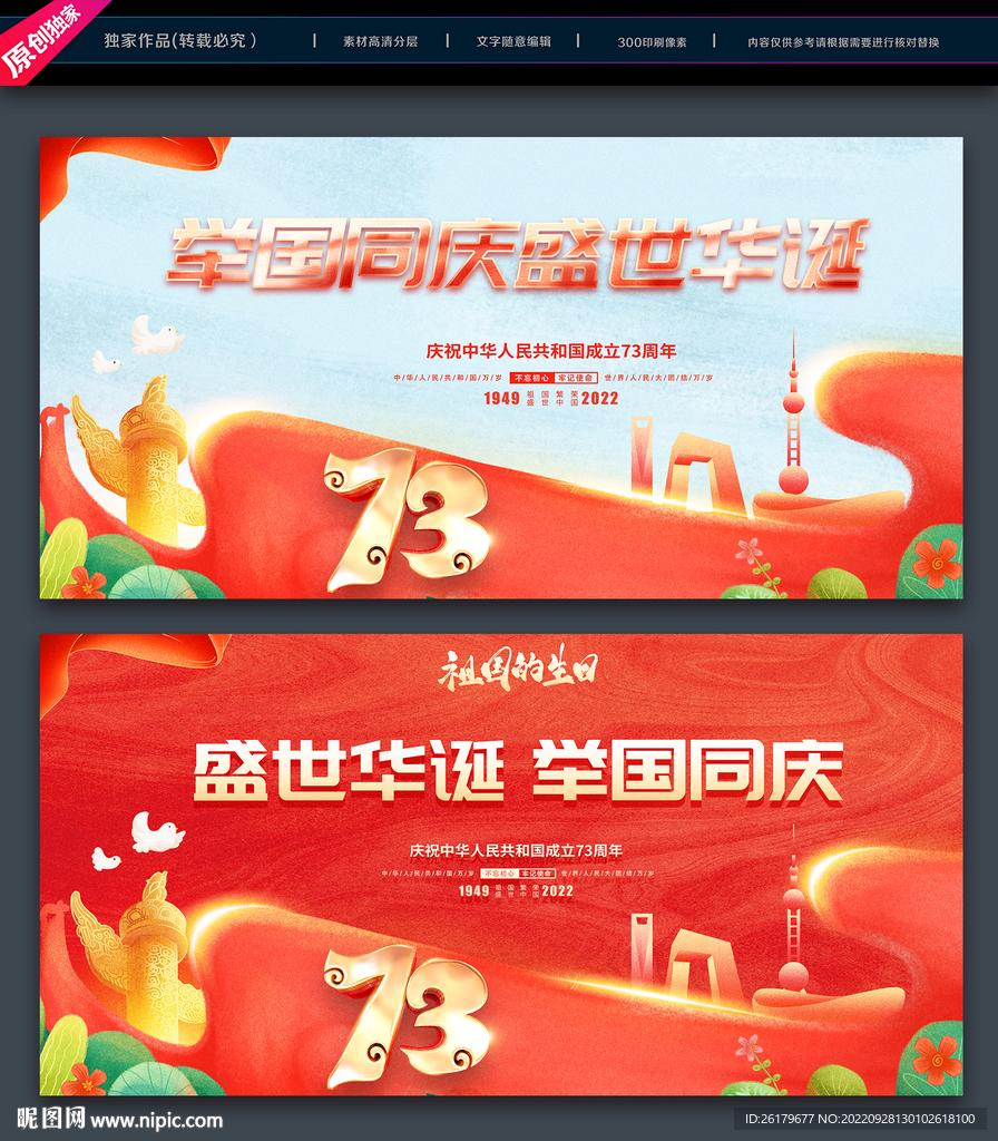 十一国庆节