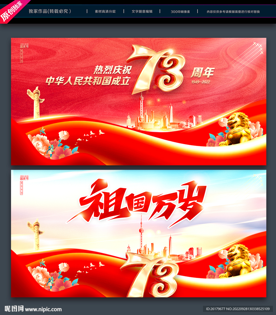国庆节