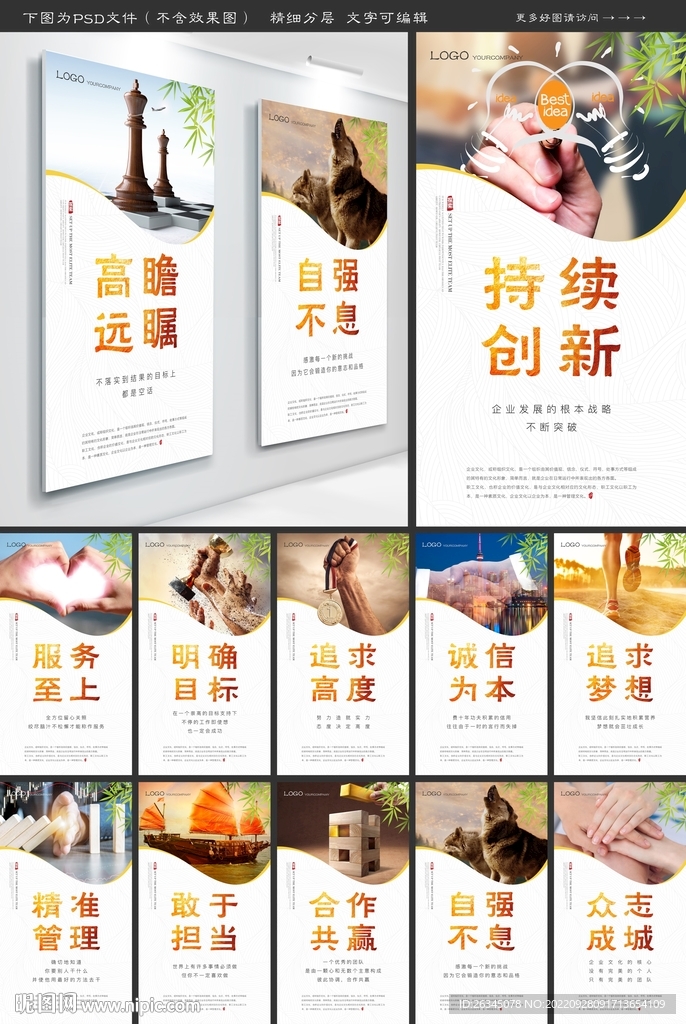 企业文化 公司标语