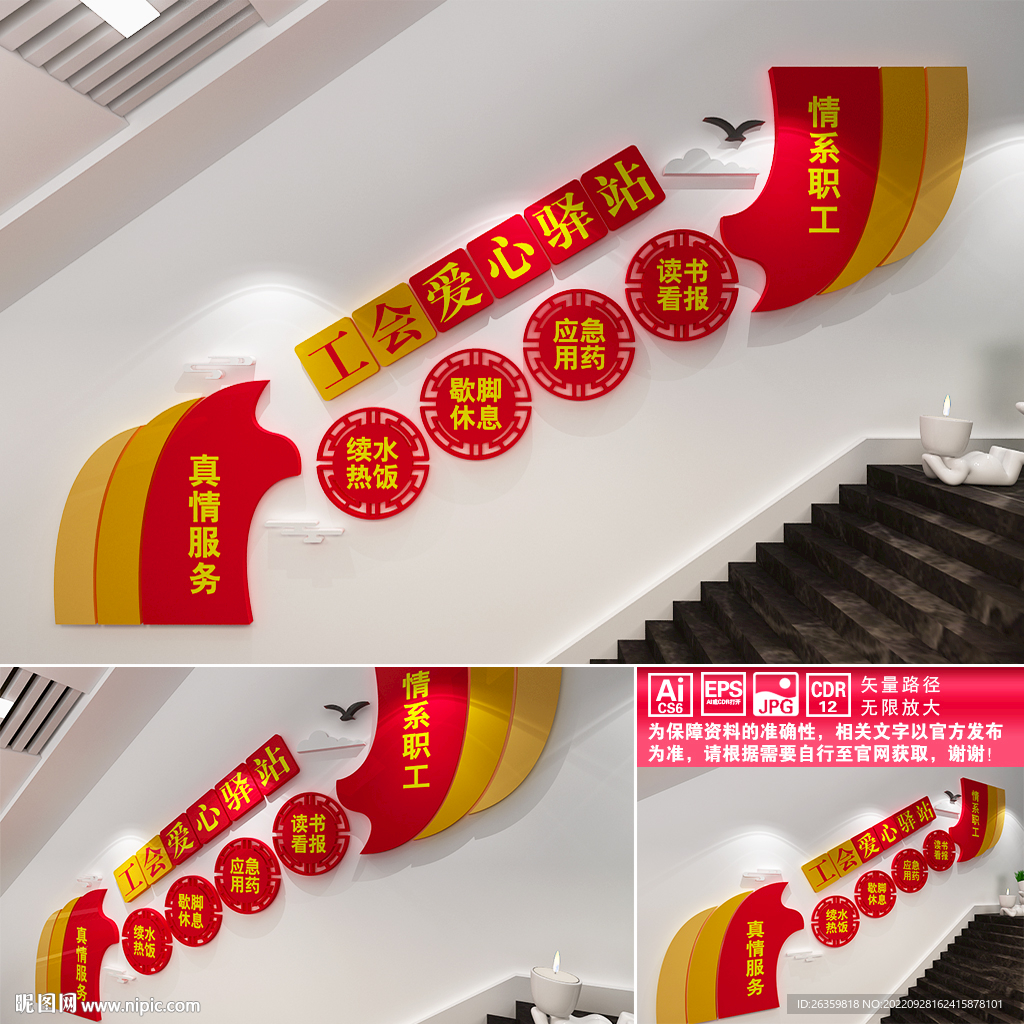 工会爱心驿站楼道文化