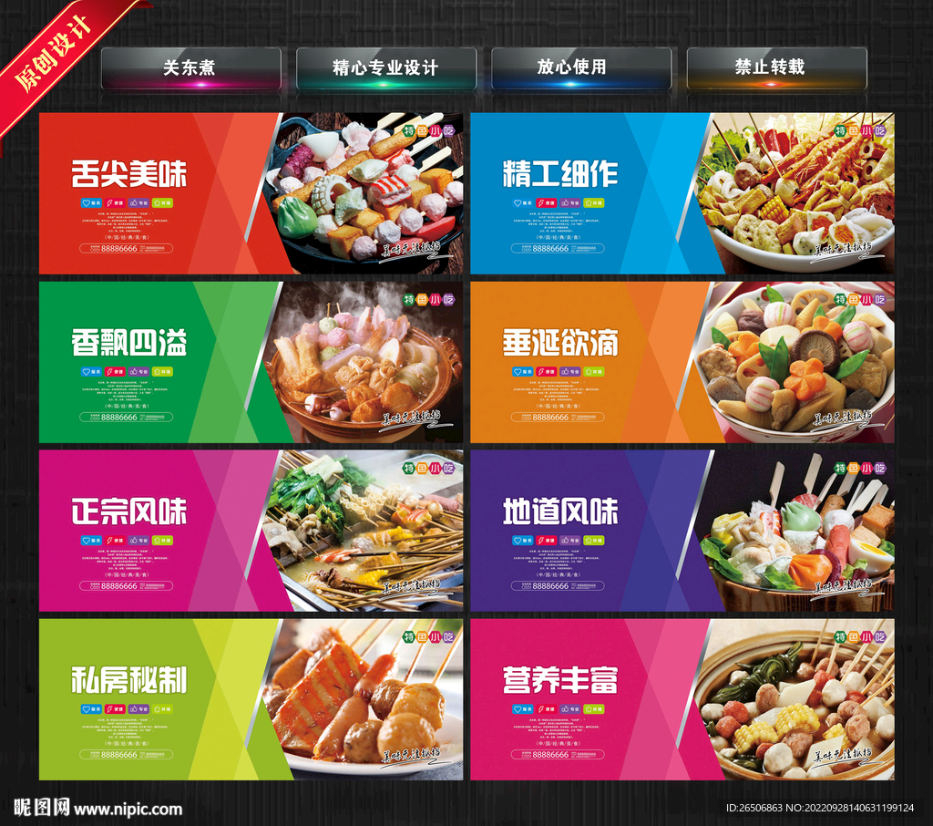 关东煮