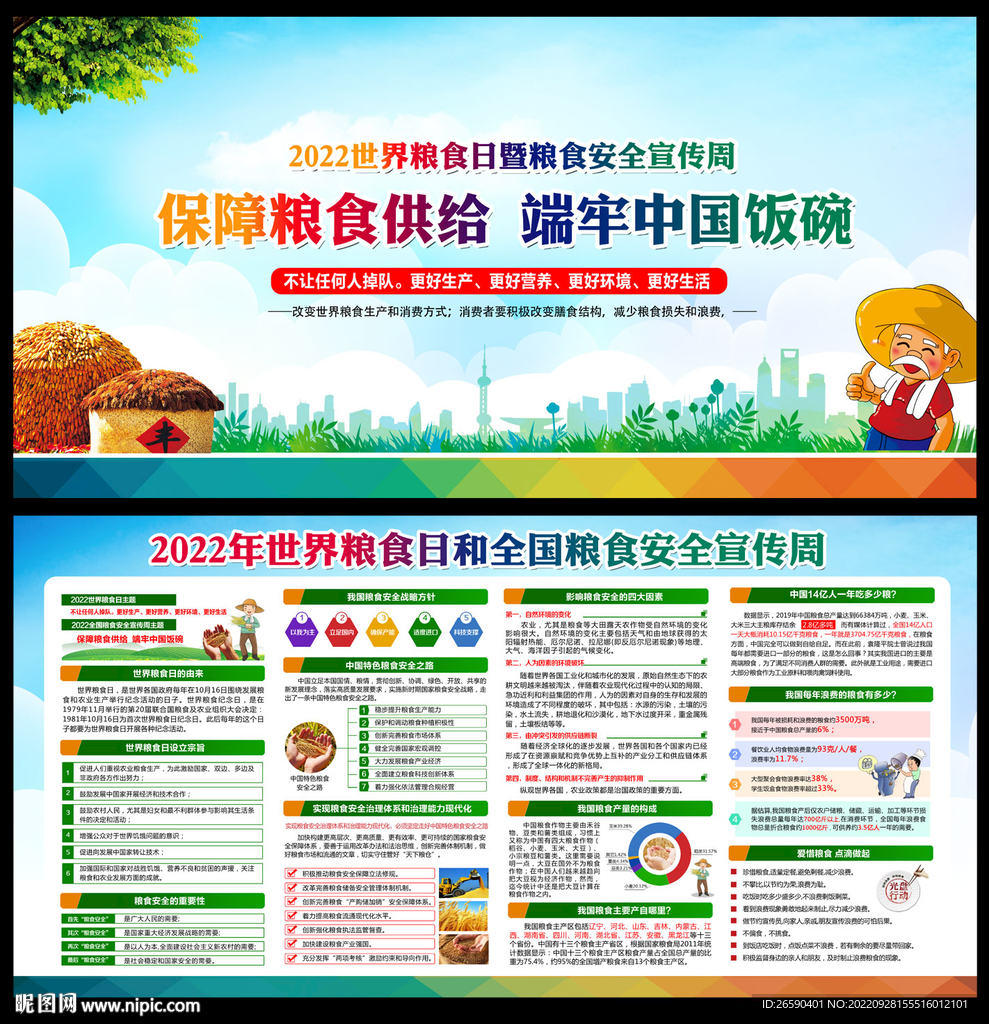 2022年世界粮食日