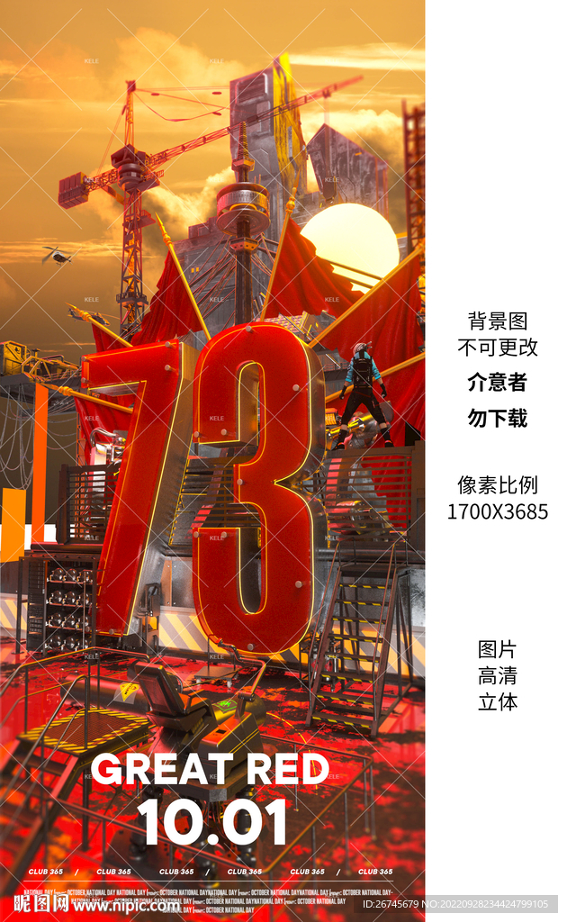 国庆节海报