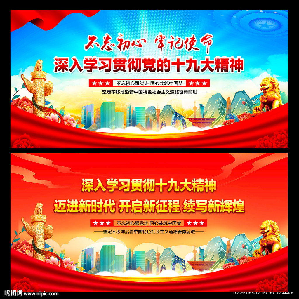 十九大标语