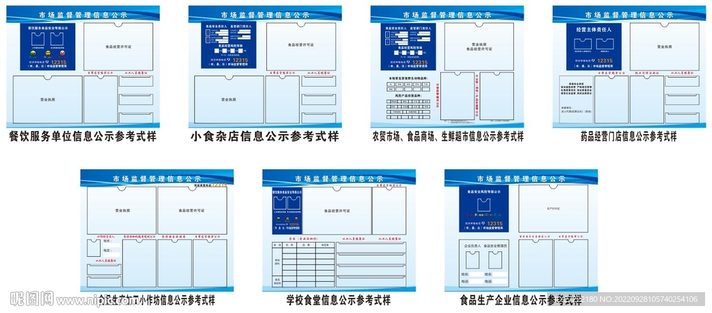 餐饮食品企业门店信息公示展板