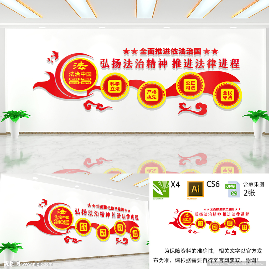 法治文化墙