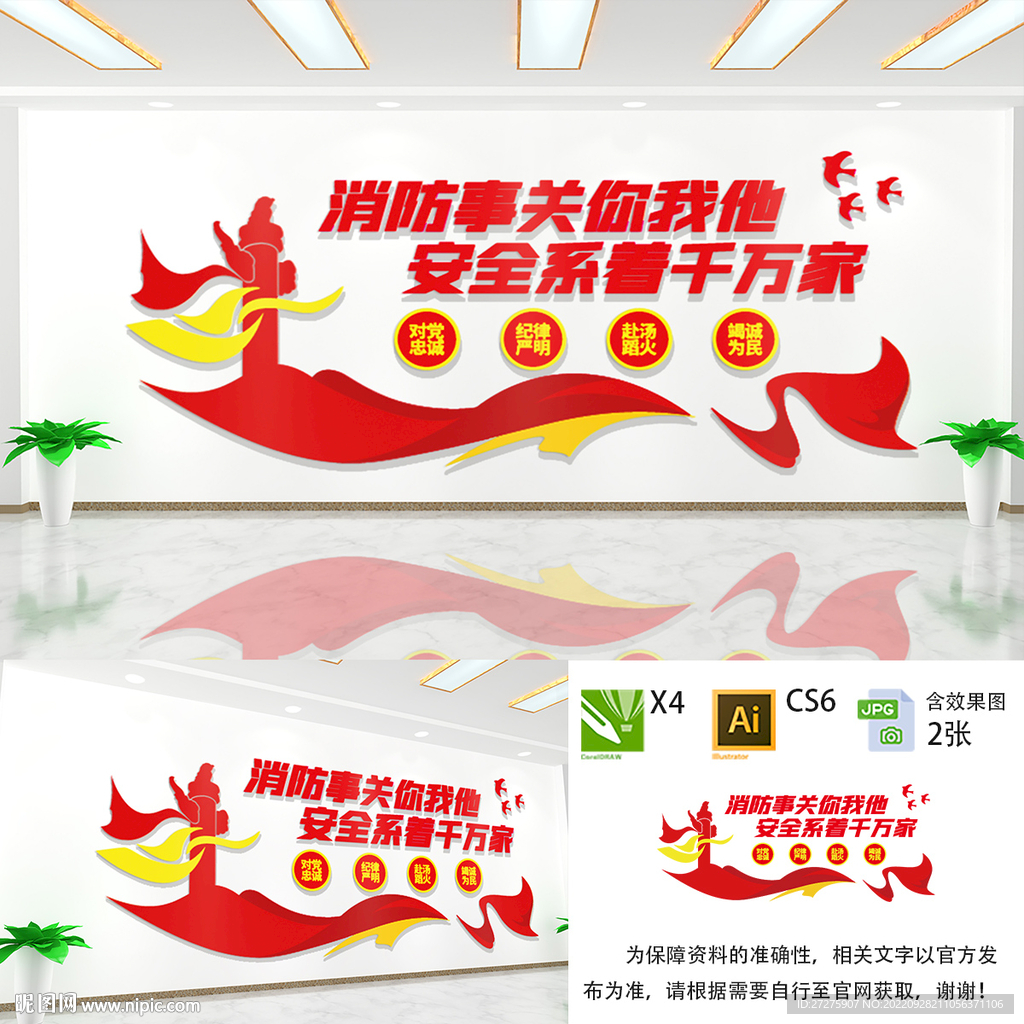 消防安全宣传文化墙