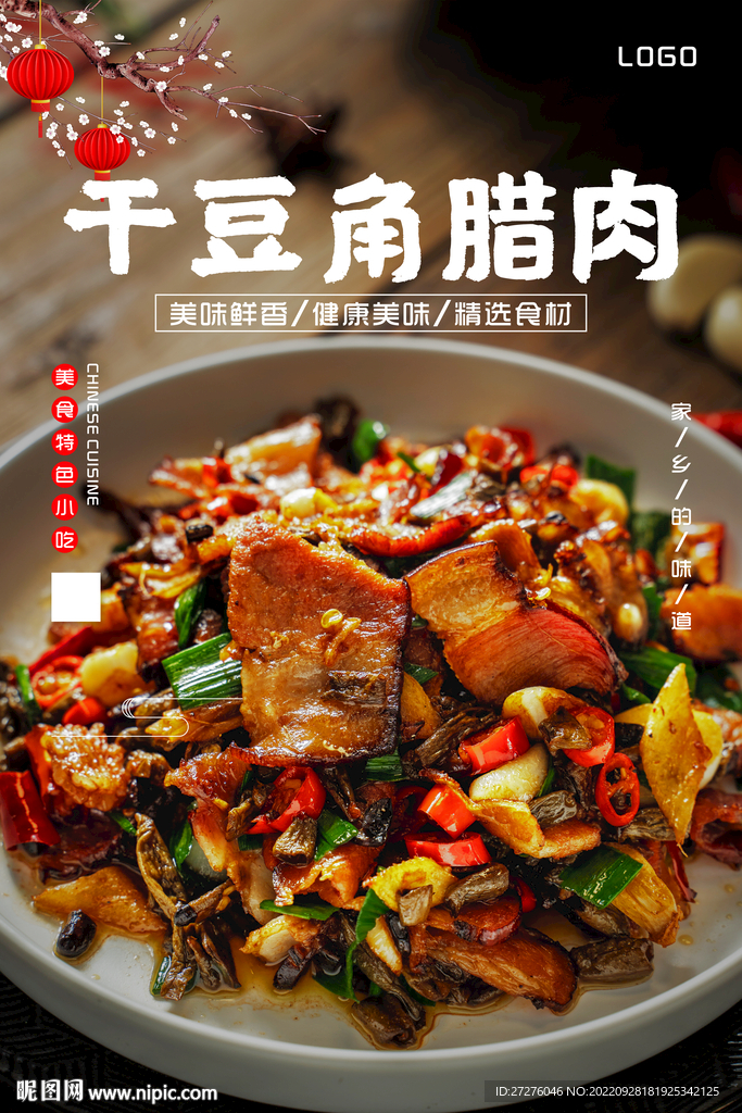 干豆角腊肉