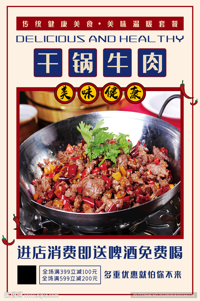 干锅牛肉