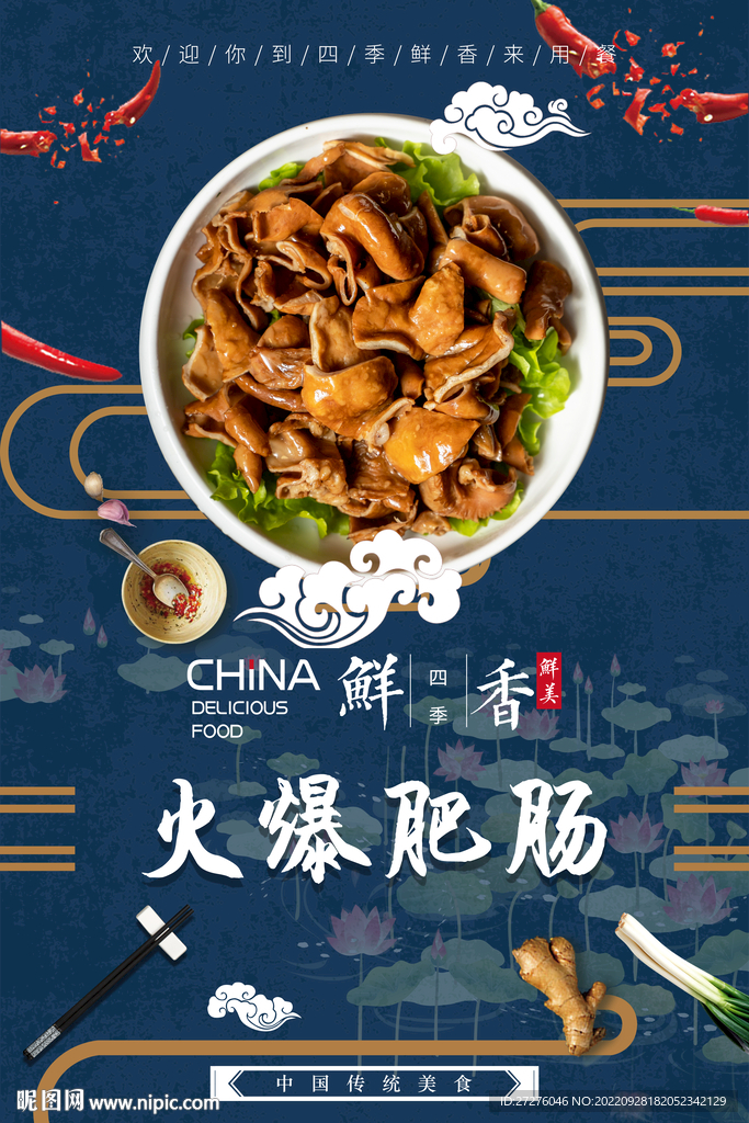 火爆肥肠