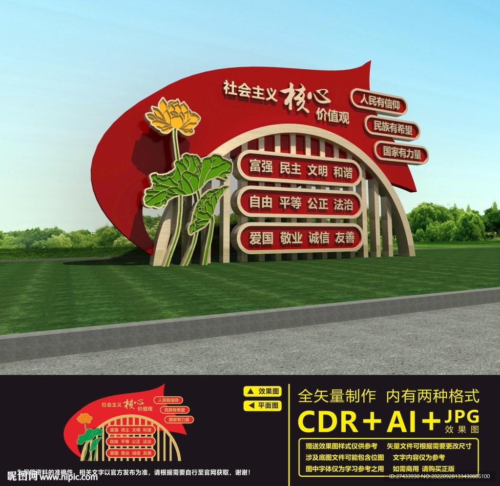 核心价值观雕塑
