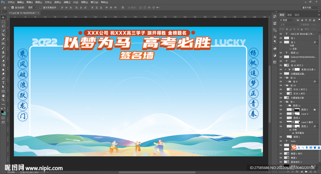 高考签名墙