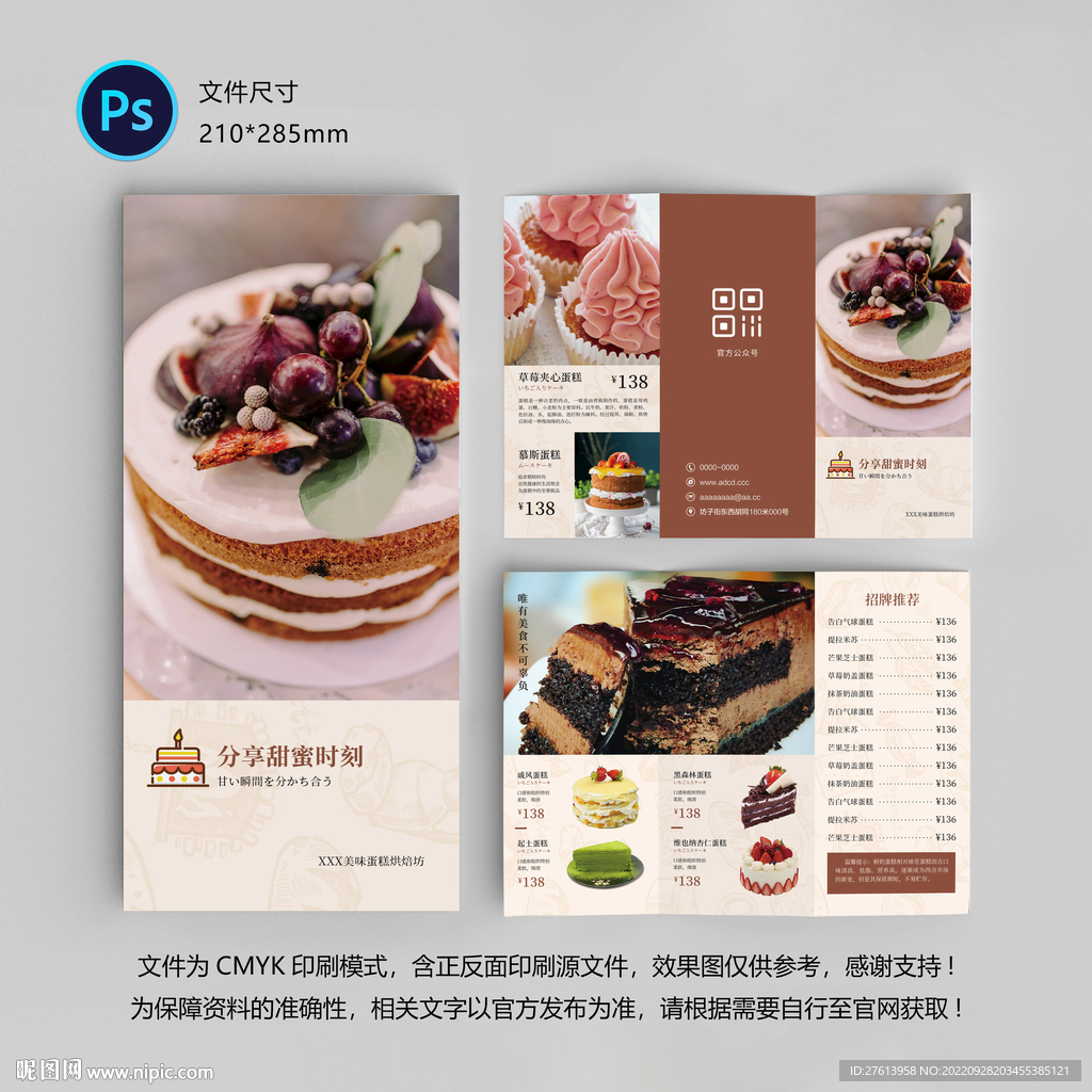 蛋糕店三折页