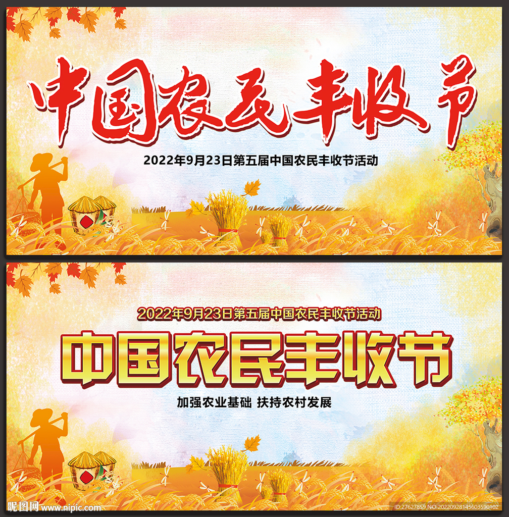 丰收节