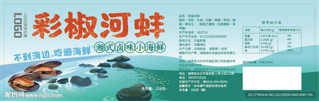 河蚌小河鲜包装