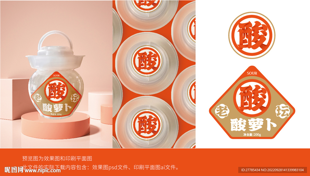 坛子泡菜酸萝卜包装