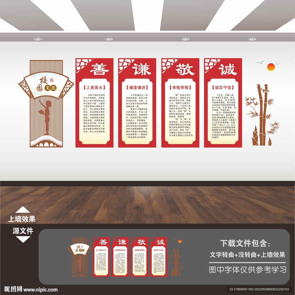 校园文化展板