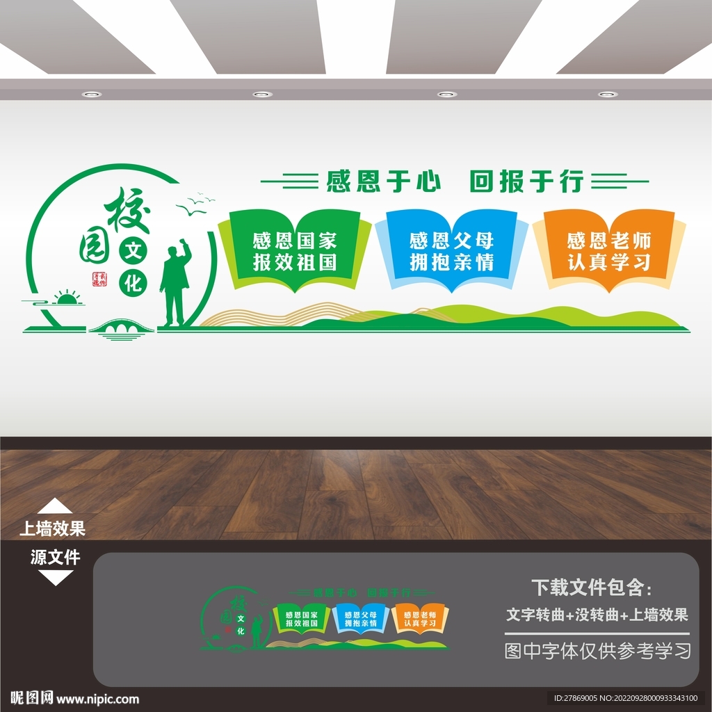 校园文化展板