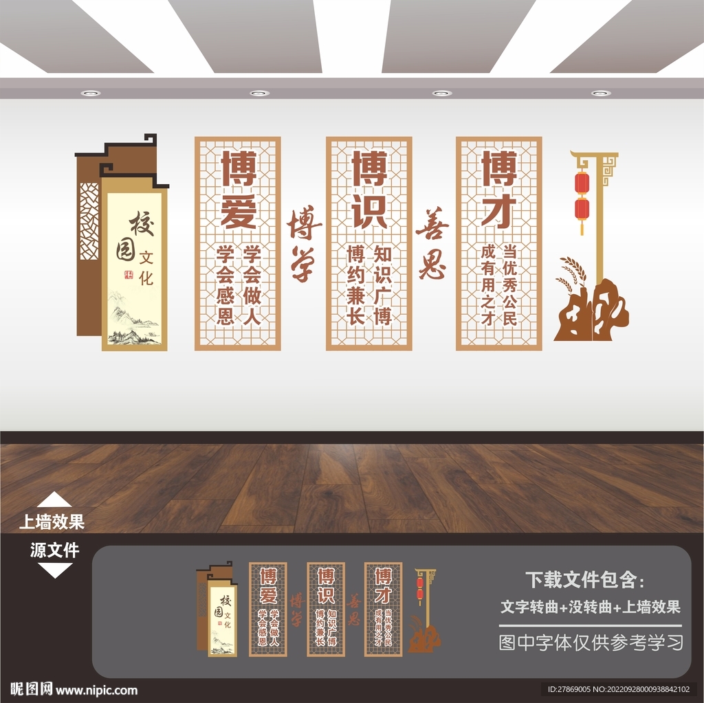 校园文化展板