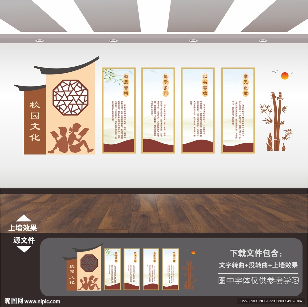 校园文化展板
