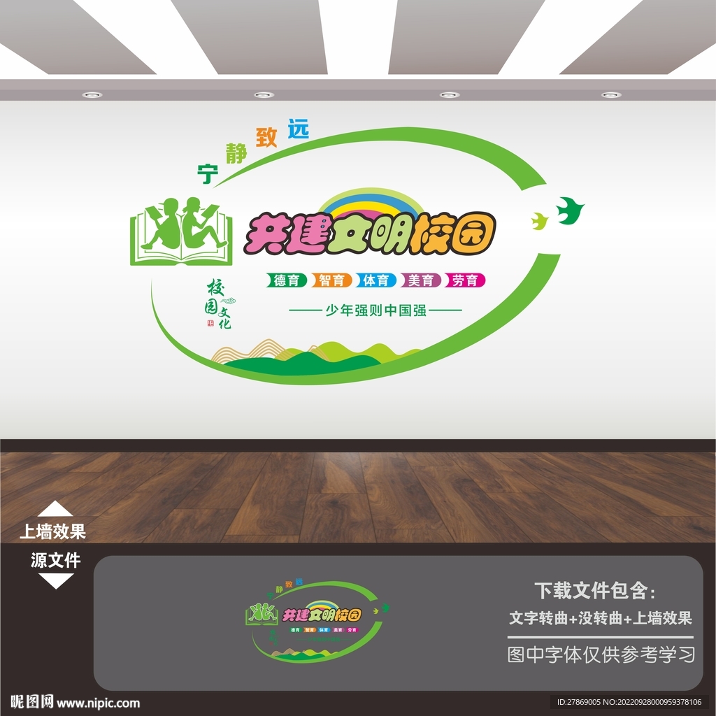 校园文化展板