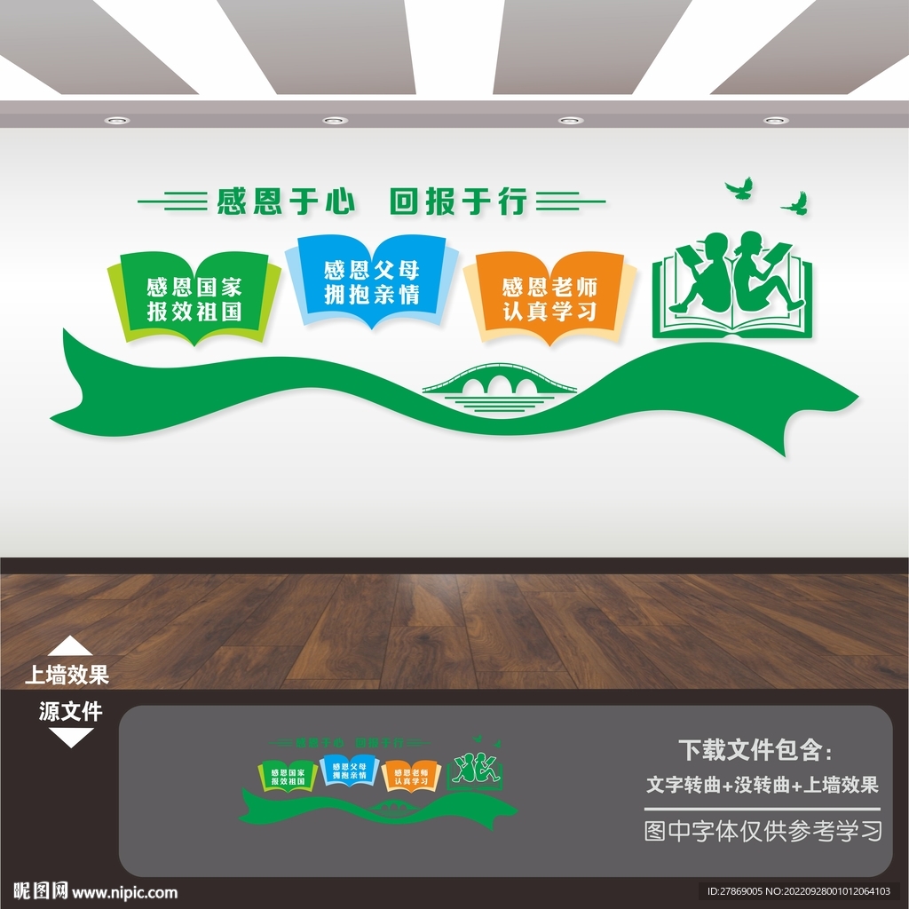学校标语海报