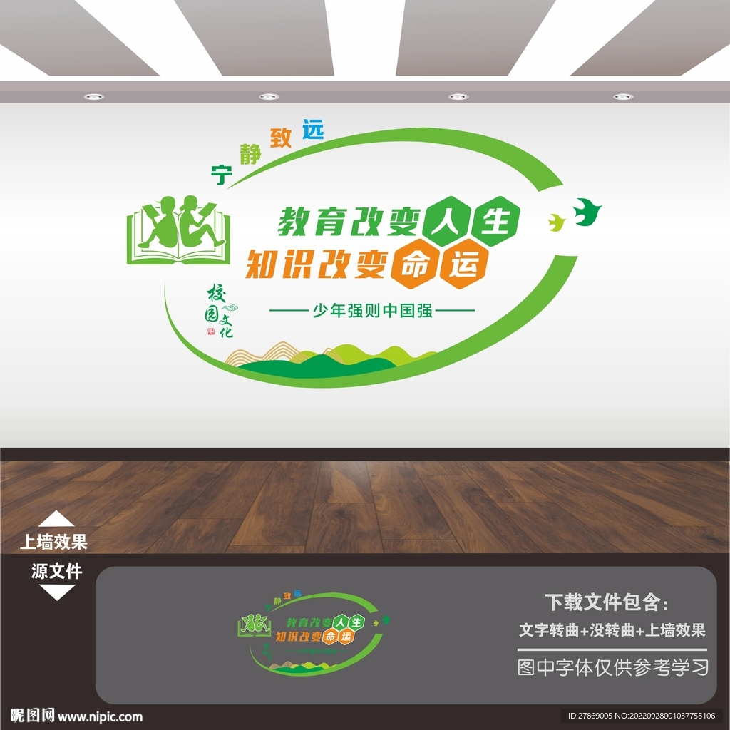 学校标语海报