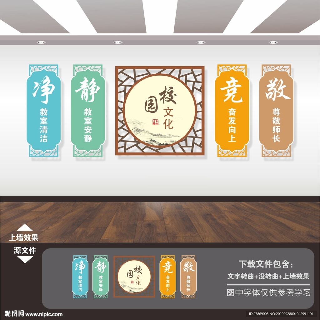 学校标语海报