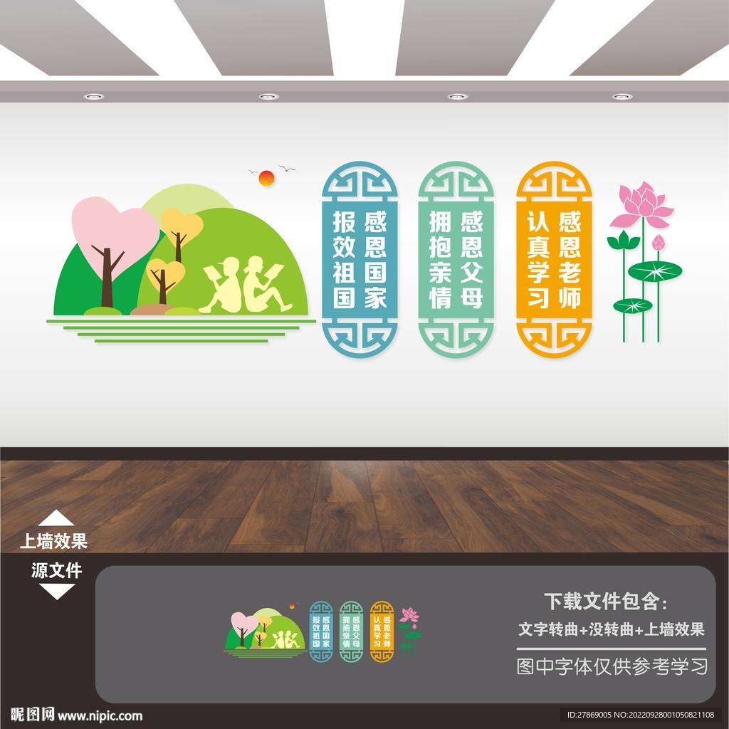 学校标语海报
