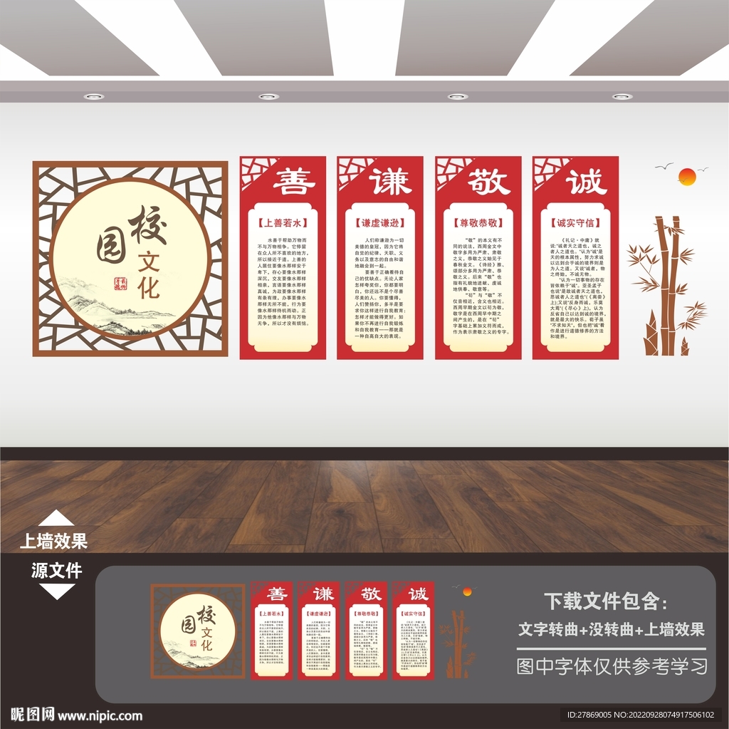 校园文化墙