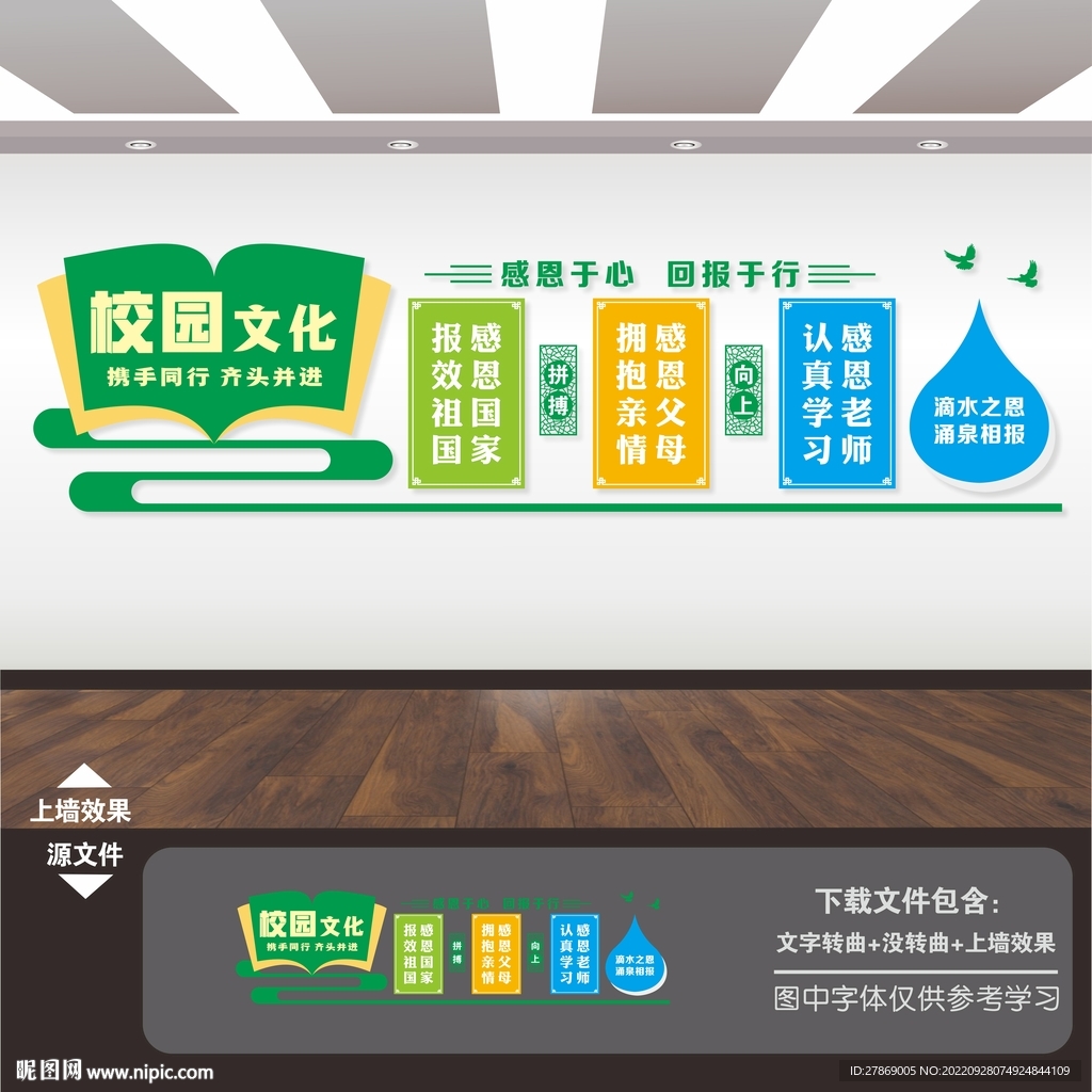 校园文化墙