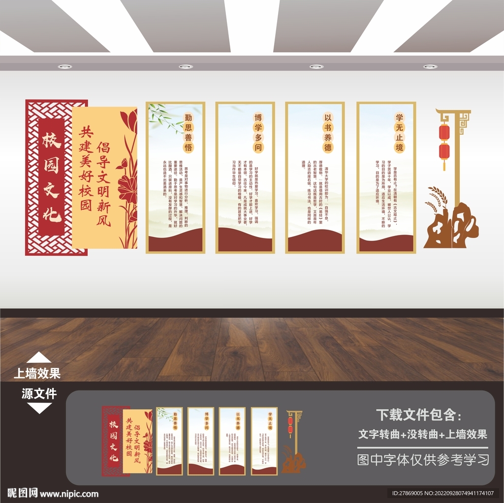校园文化墙