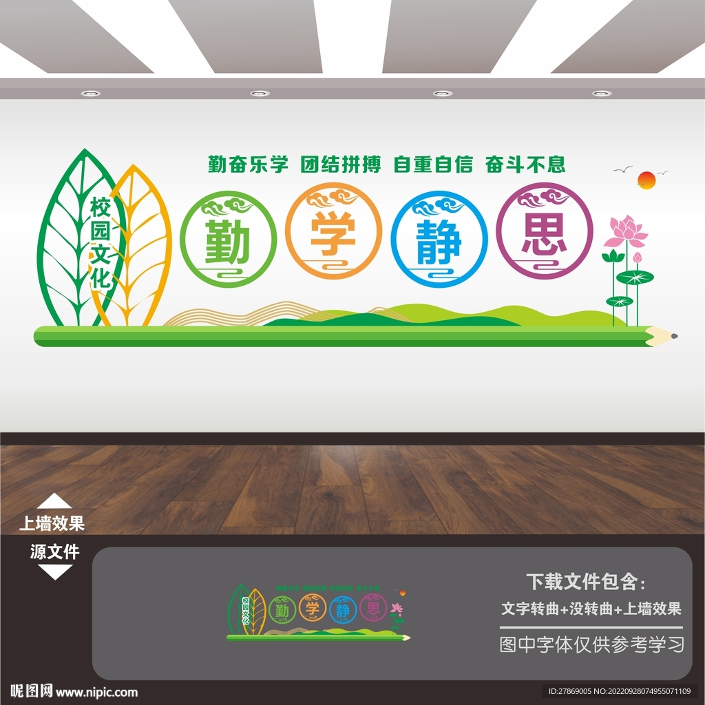 校园文化墙