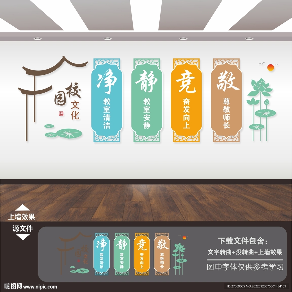 校园文化墙