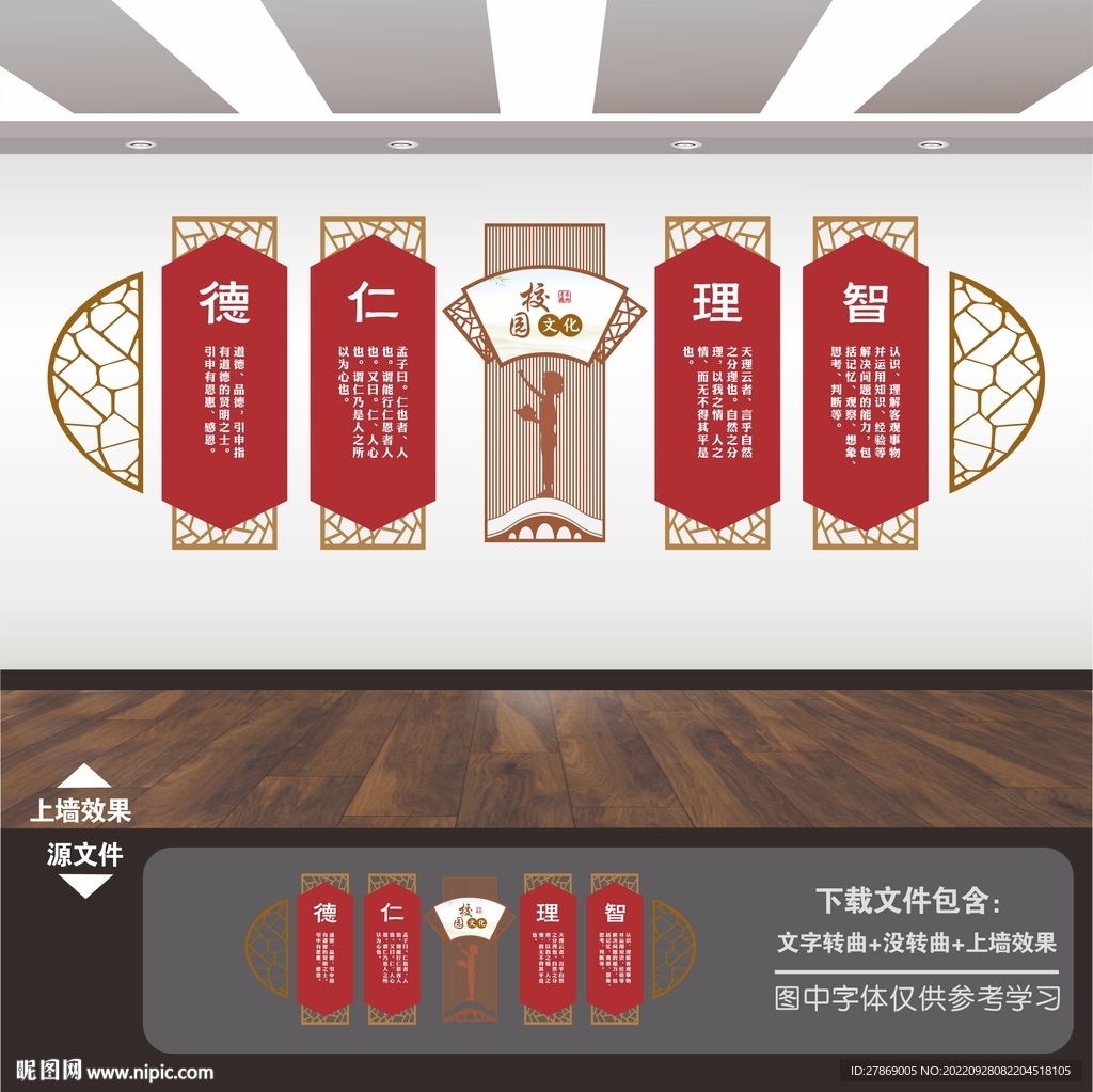 新中式校园文化墙古典元素