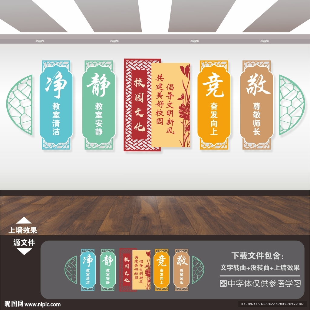 新中式校园文化墙古典元素