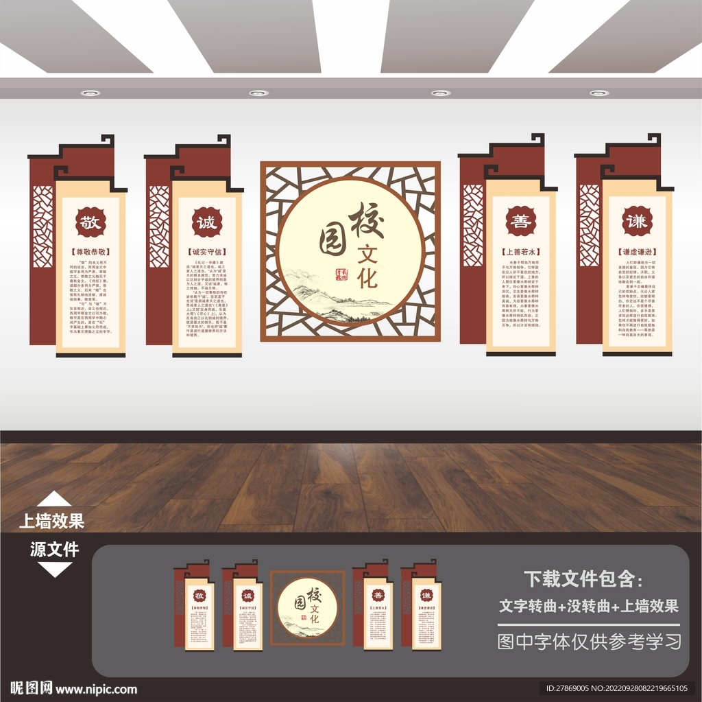 新中式校园文化墙古典元素