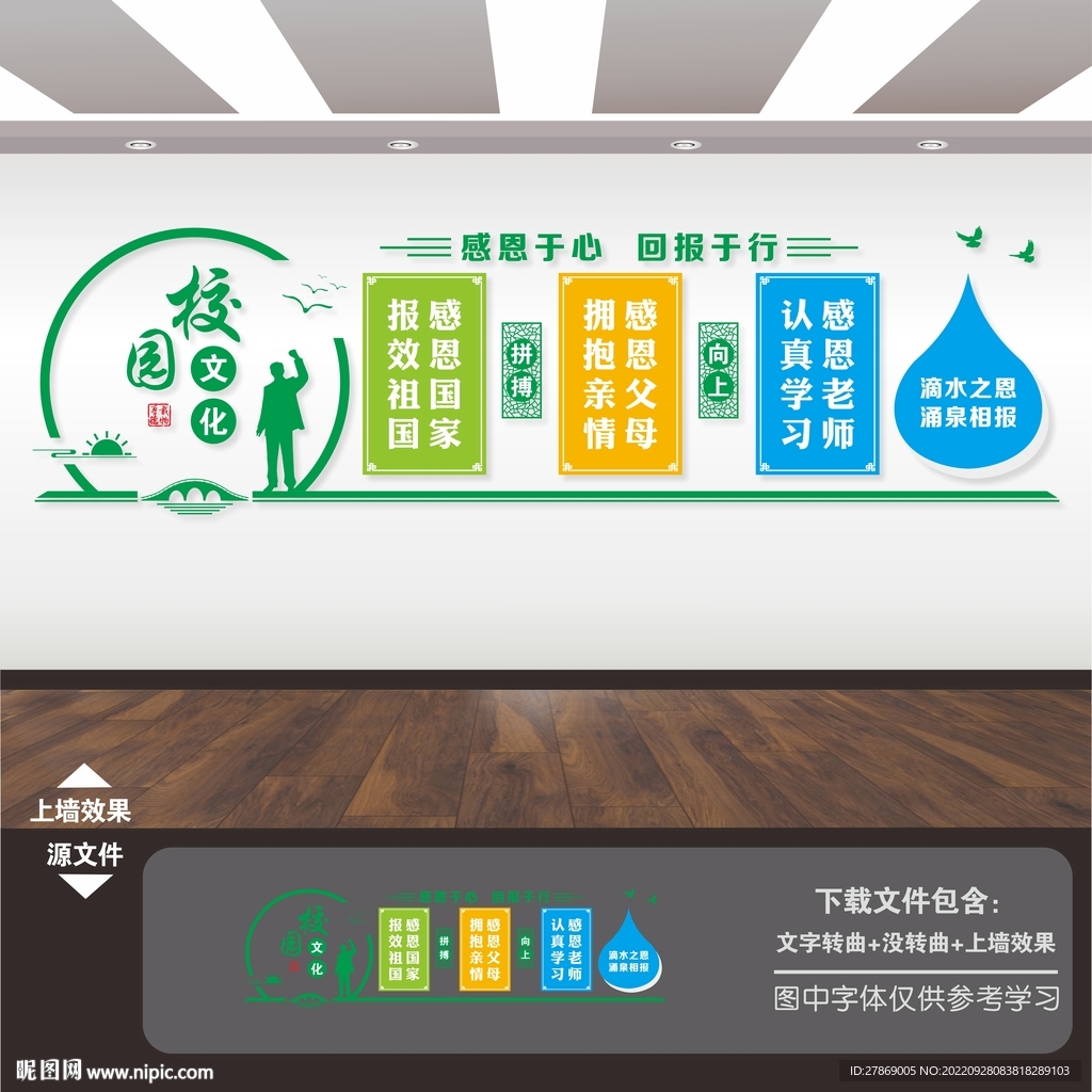 校园形象墙