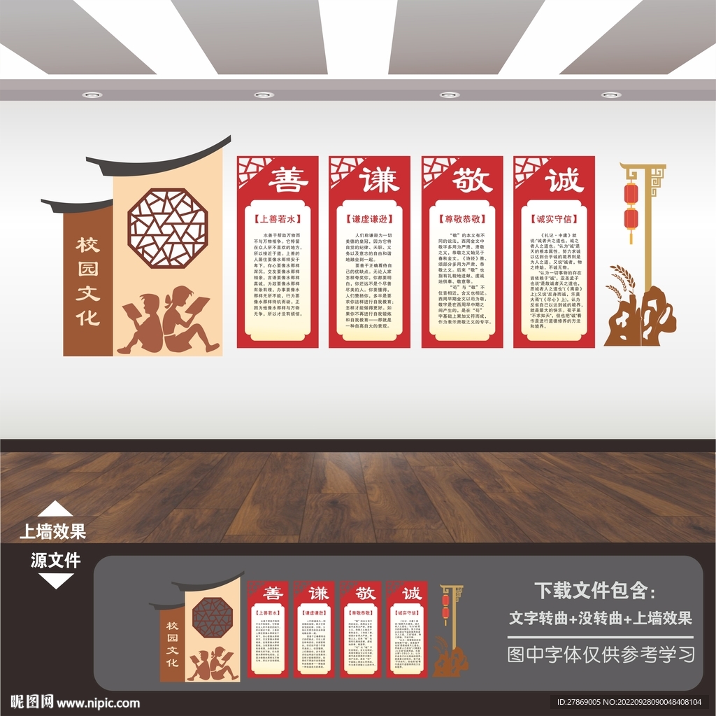 学校文化墙