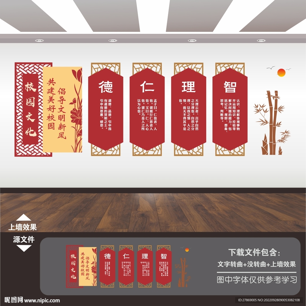 学校文化墙