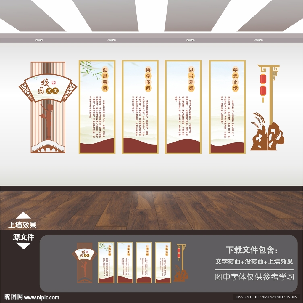 学校文化墙
