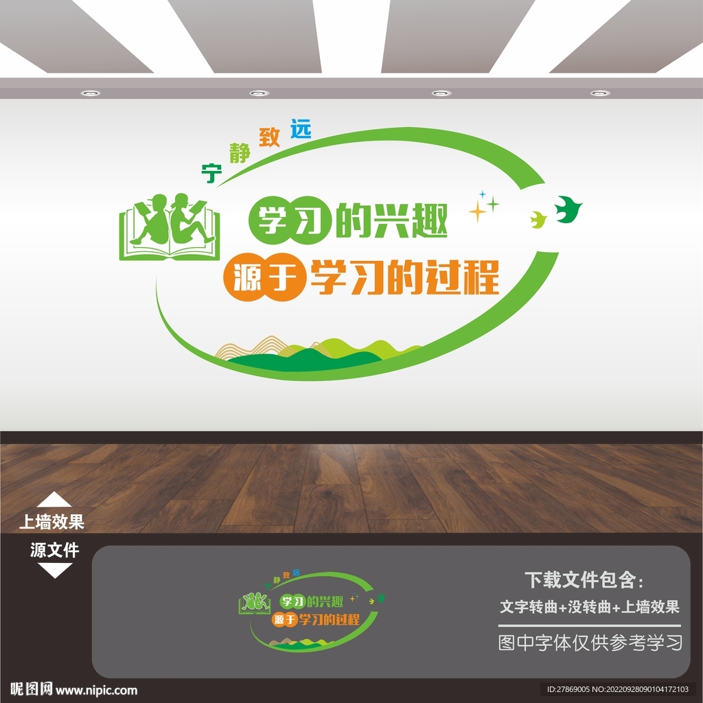 学校文化墙