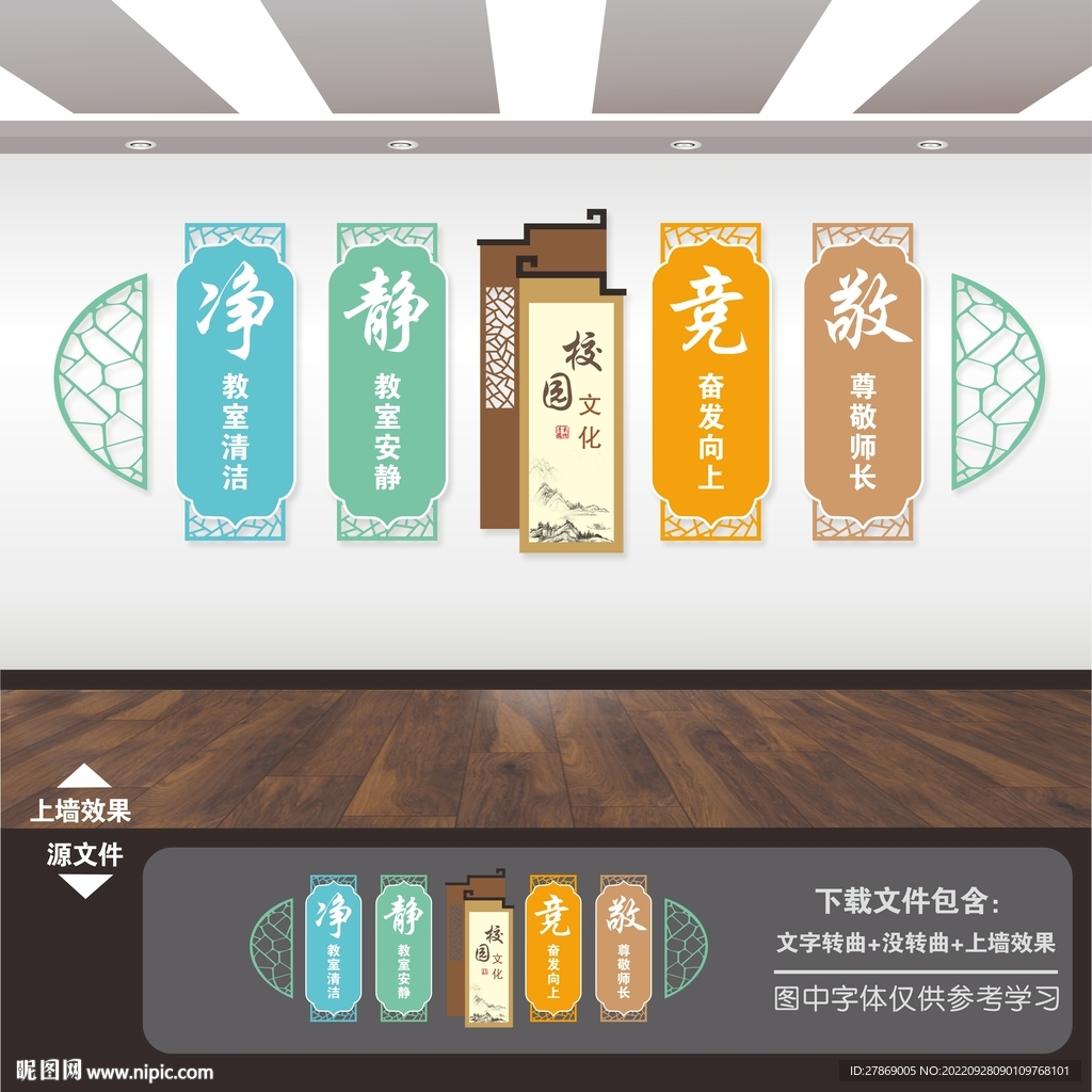 学校文化墙
