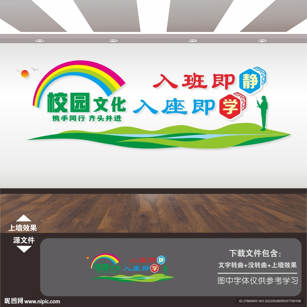 校园文化长廊励志展板标语文化墙