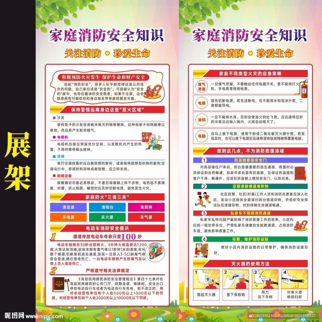 家庭消防安全知识展架易拉宝