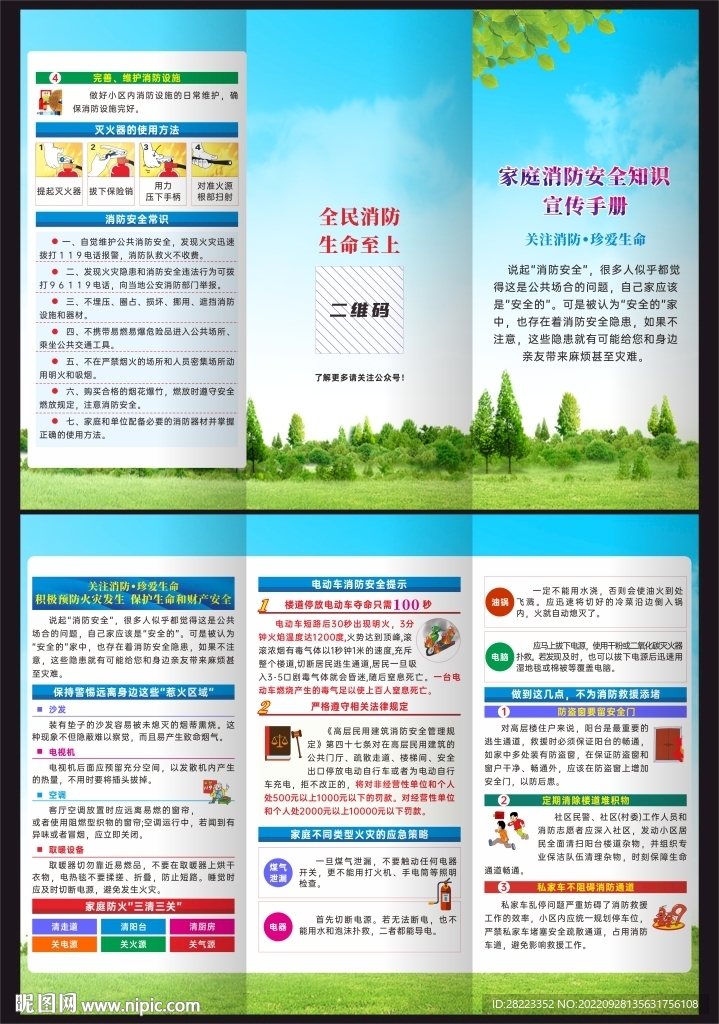 家庭消防安全知识三折页